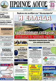 /Πρωινός Λόγος