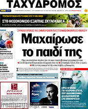 /Ταχυδρόμος