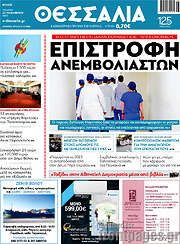 /Θεσσαλία