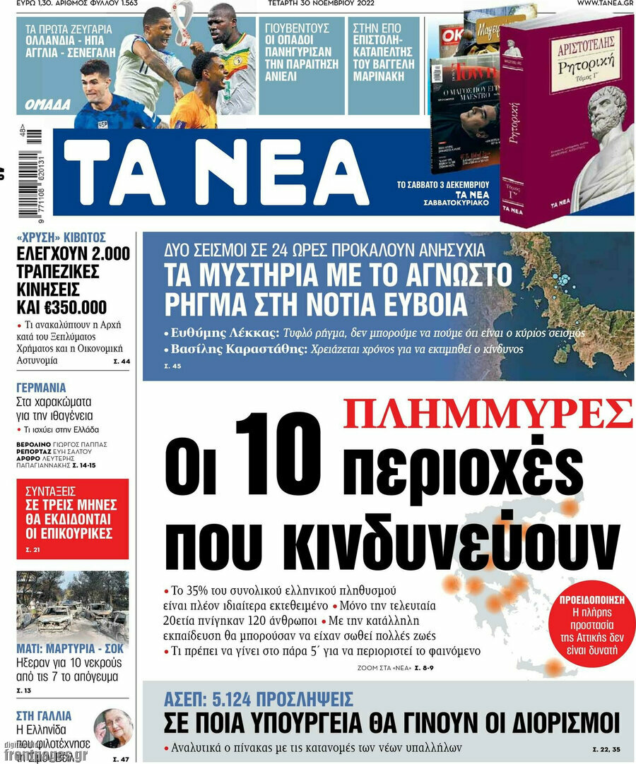 Τα Νέα