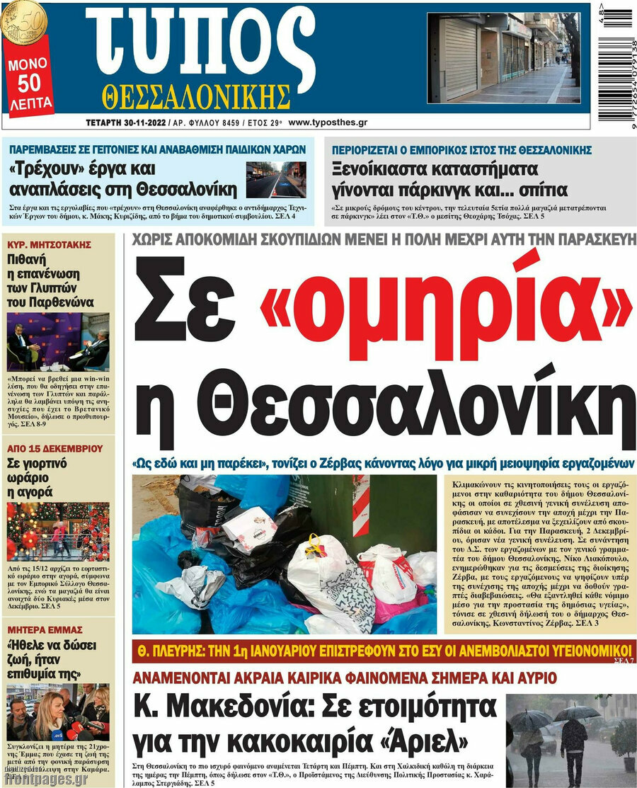 Τύπος Θεσσαλονίκης