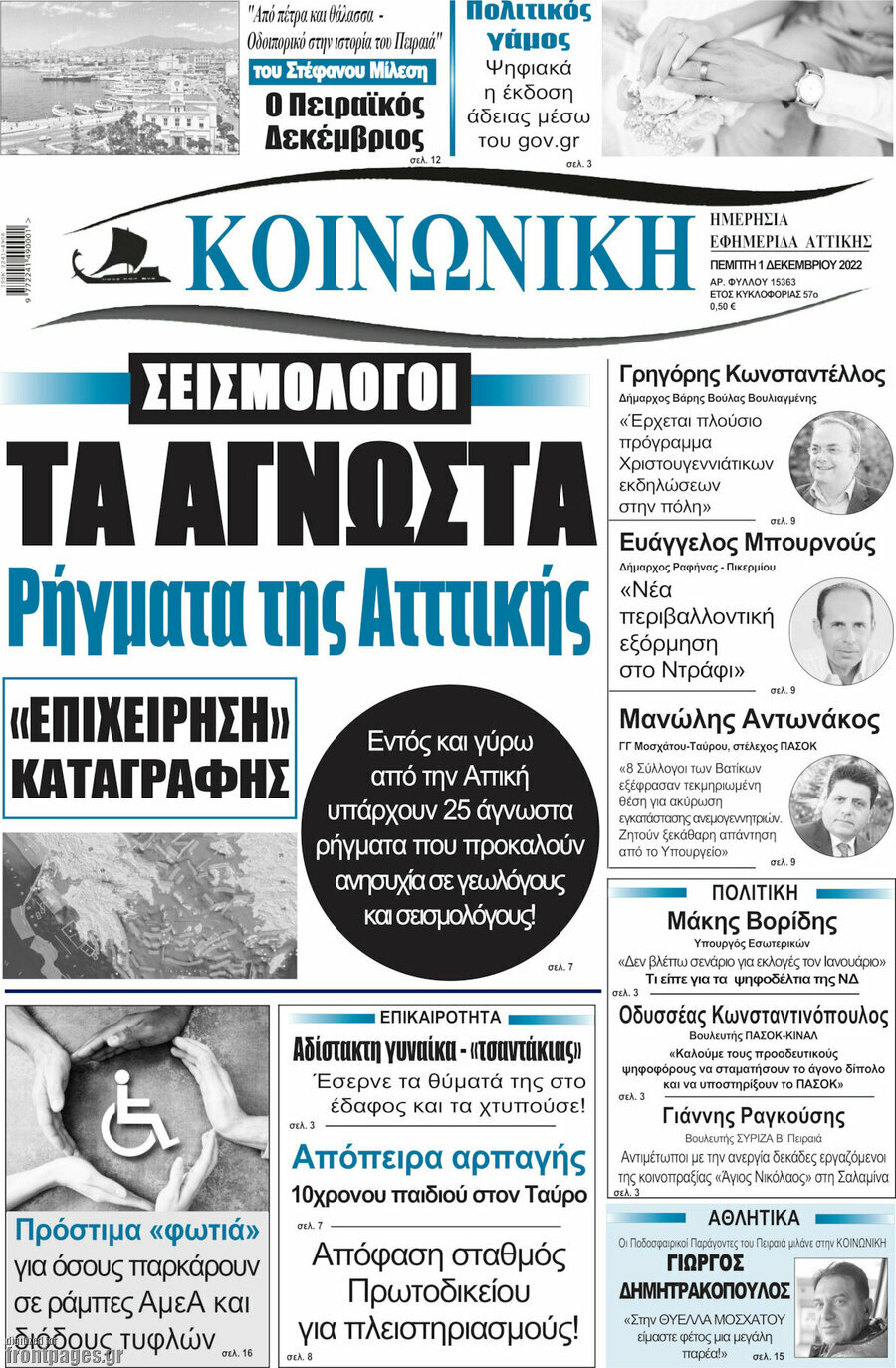 Κοινωνική