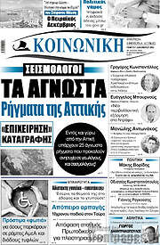 /Κοινωνική