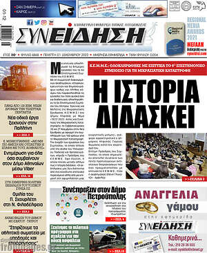 Πρωτοσέλιδο Συνείδηση