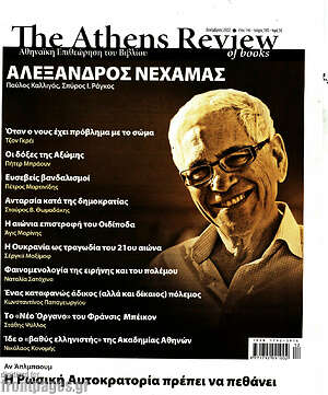 Περιοδικό The Athens review of books