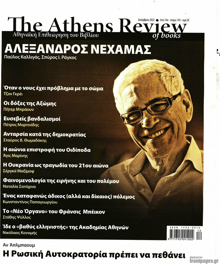The Athens review of books