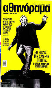 /Αθηνόραμα
