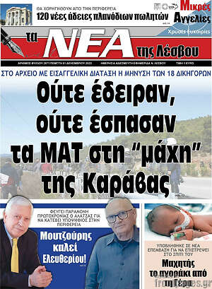 Πρωτοσέλιδο Νέα της Λέσβου