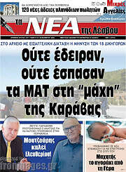 /Νέα της Λέσβου