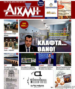 Πρωτοσέλιδο Αιχμή