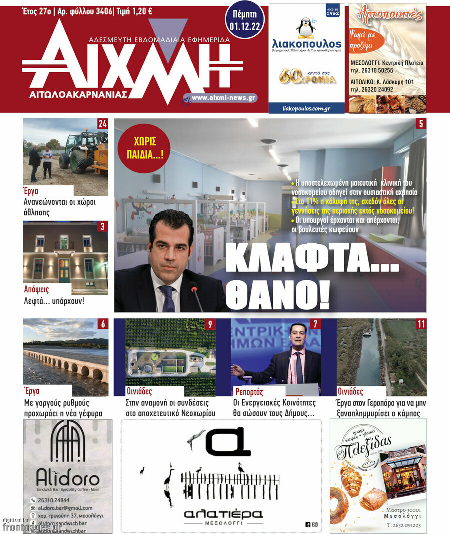 Αιχμή