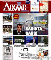 /Αιχμή