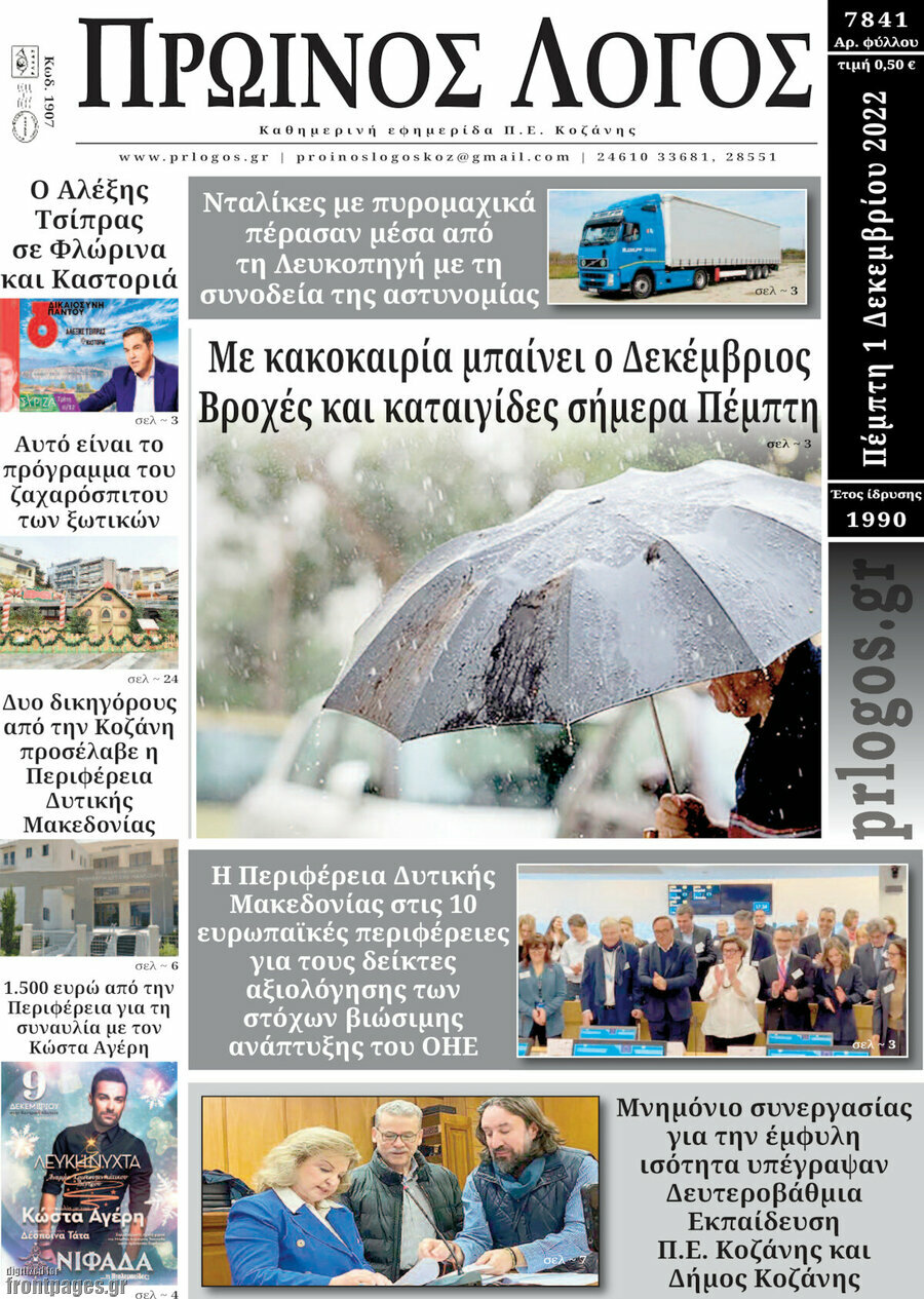 Πρωινός Λόγος