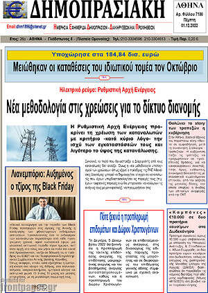 Πρωτοσέλιδο Δημοπρασιακή Αθηνών