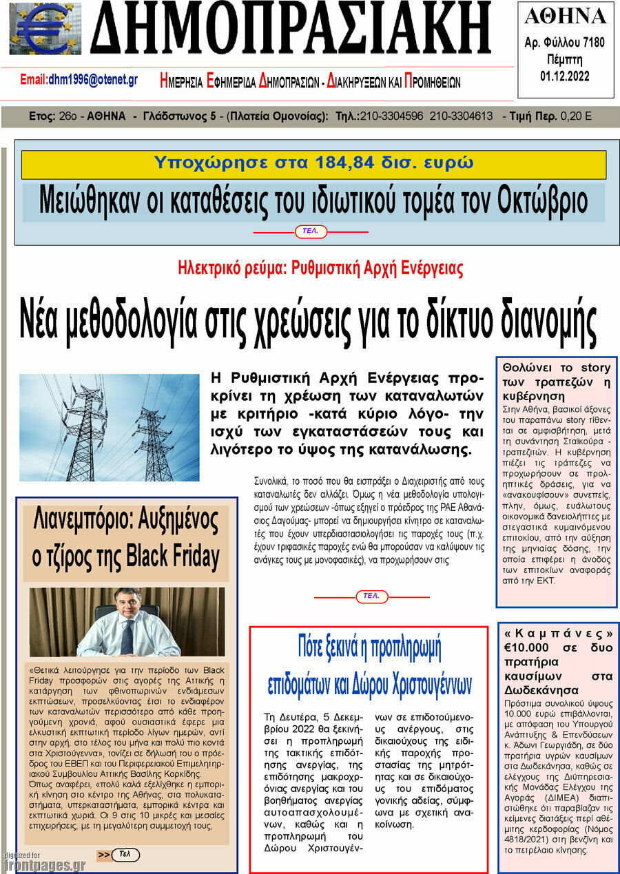 Δημοπρασιακή Αθηνών