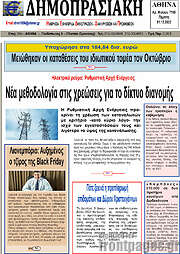 /Δημοπρασιακή Αθηνών