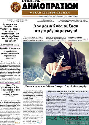 Πρωτοσέλιδο Εφημερίς Δημοπρασιών