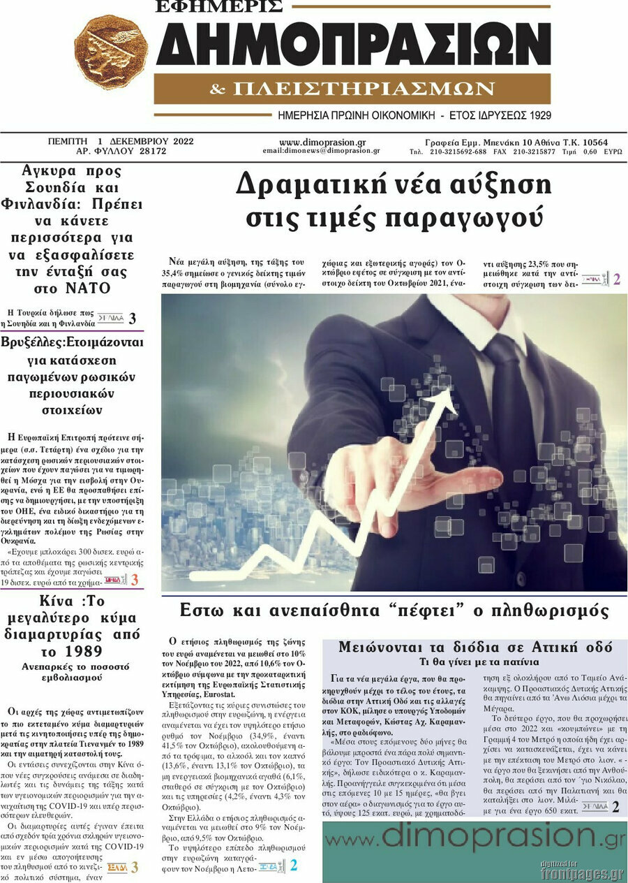 Εφημερίς Δημοπρασιών