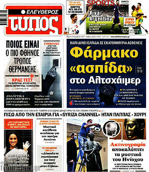 Ελεύθερος Τύπος: Φάρμακο "ασπίδα" στο Αλτσχάιμερ