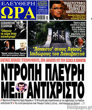 Πρωτοσέλιδο εφημερίδας Ελεύθερη ώρα - protoselida