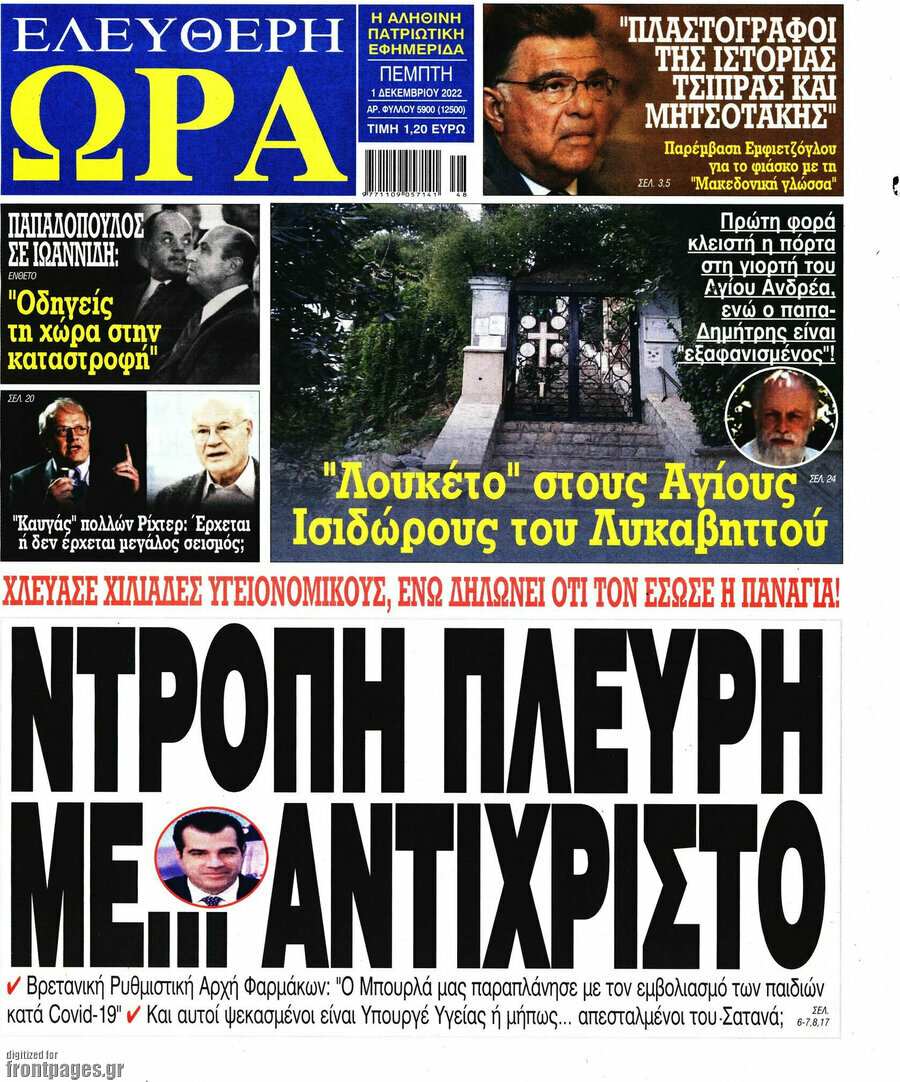 Ελεύθερη ώρα