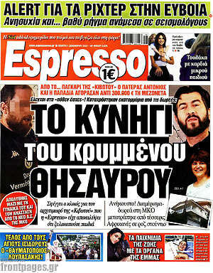 Πρωτοσέλιδο εφημερίδας Espresso - protoselida