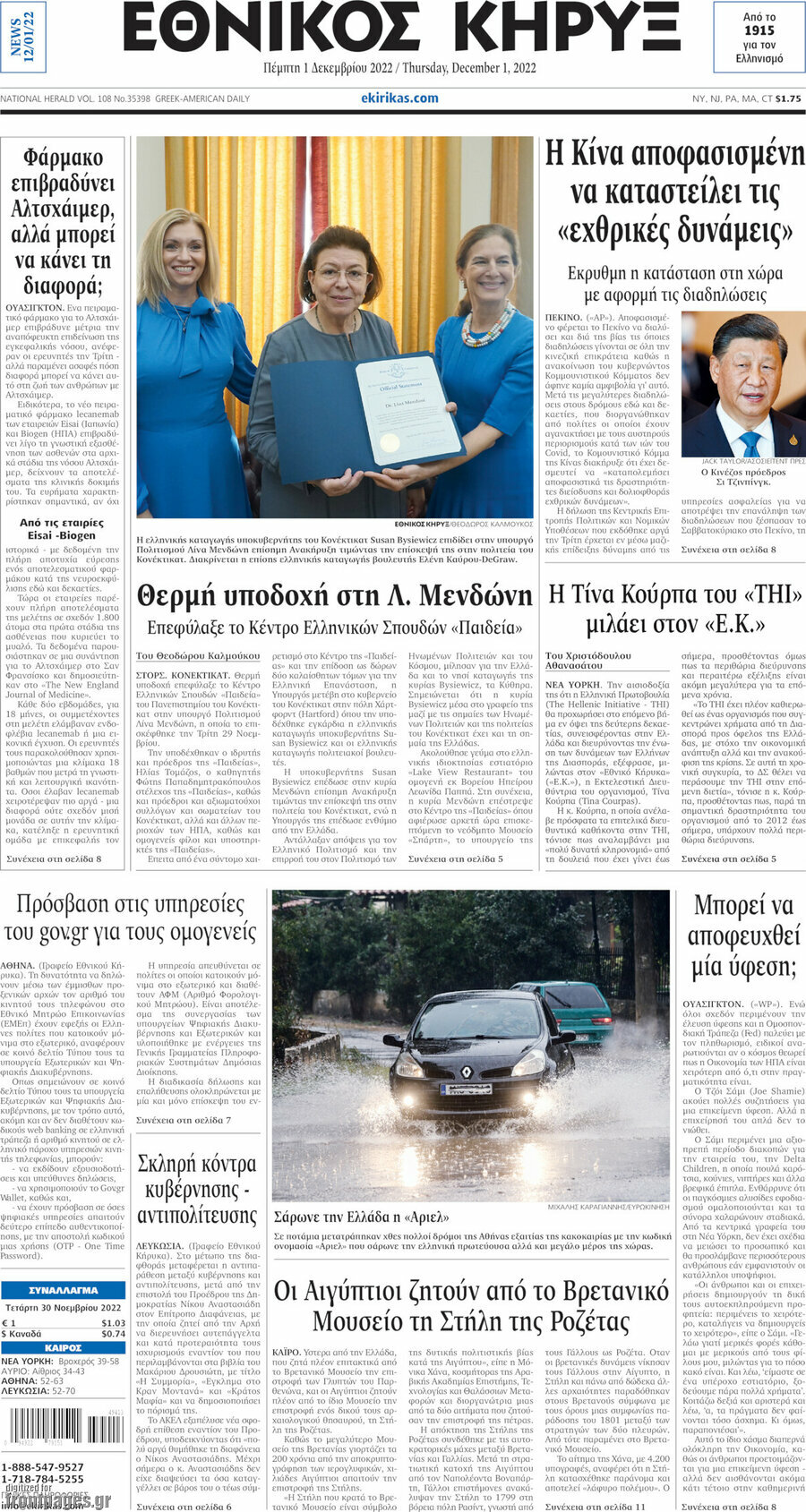 Εθνικός Κήρυξ