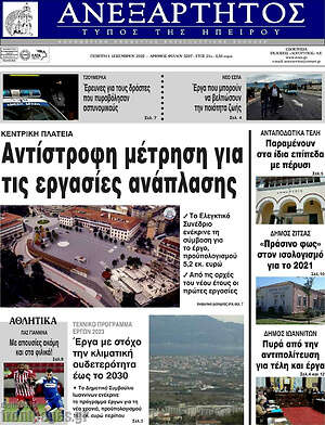 Πρωτοσέλιδο Ανεξάρτητος