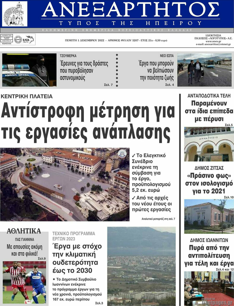 Ανεξάρτητος