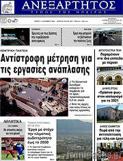 /Ανεξάρτητος