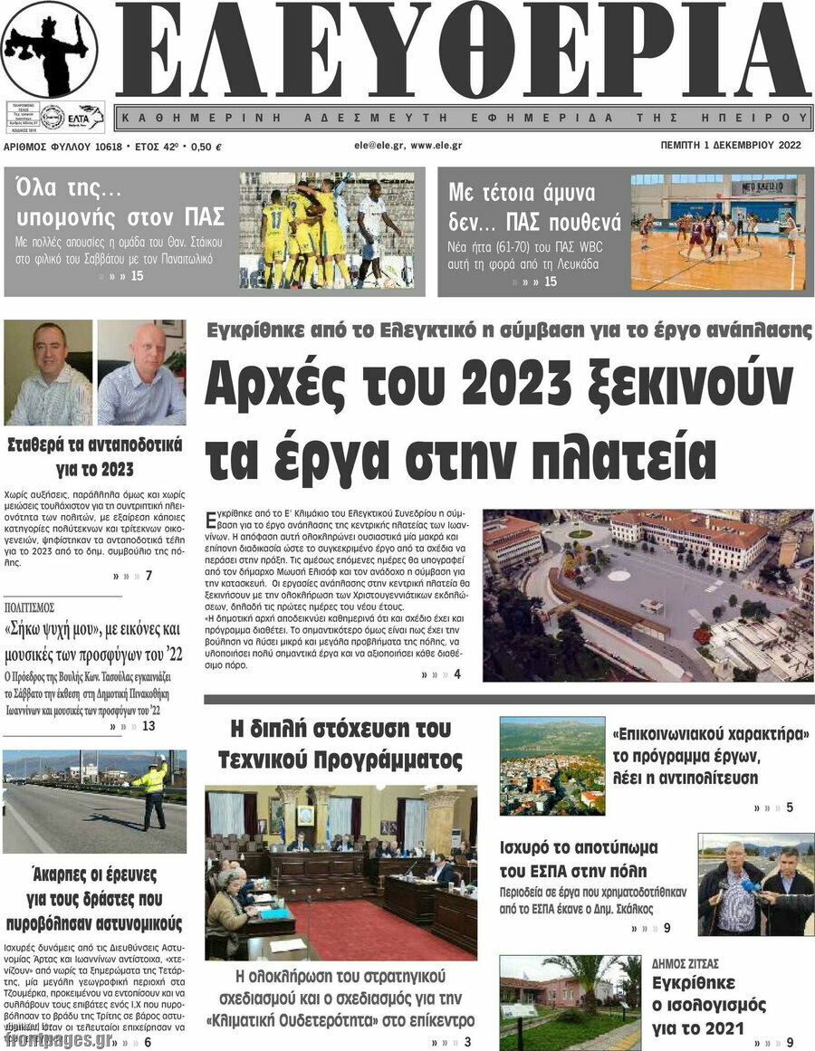 Ελευθερία