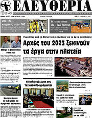 /Ελευθερία