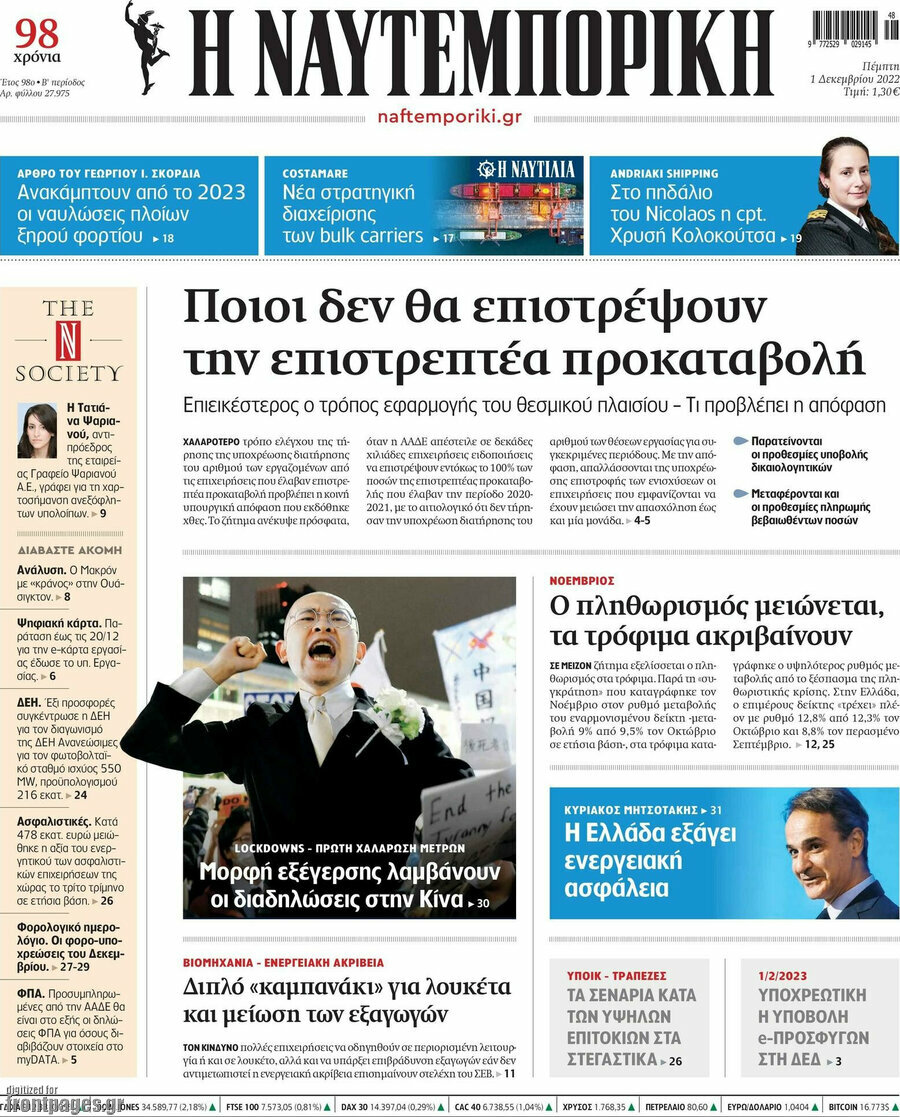 Η Ναυτεμπορική