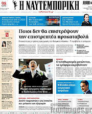 /Η Ναυτεμπορική