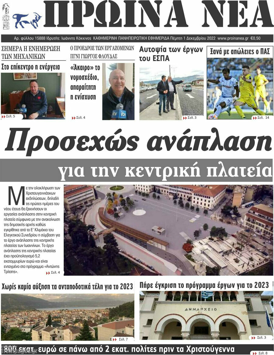 Πρωινά νέα