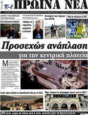 /Πρωινά νέα