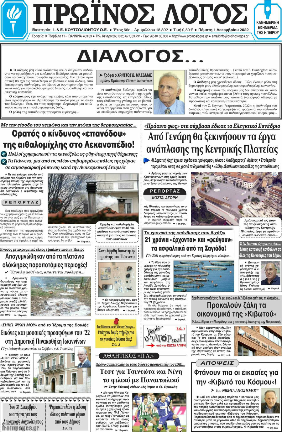 Πρωινός Λόγος