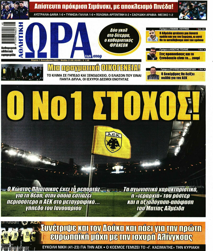 Η Ώρα των Σπορ