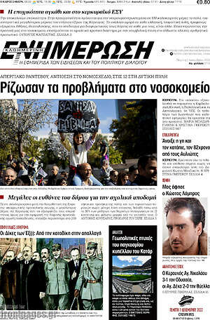 Πρωτοσέλιδο Ενημέρωση