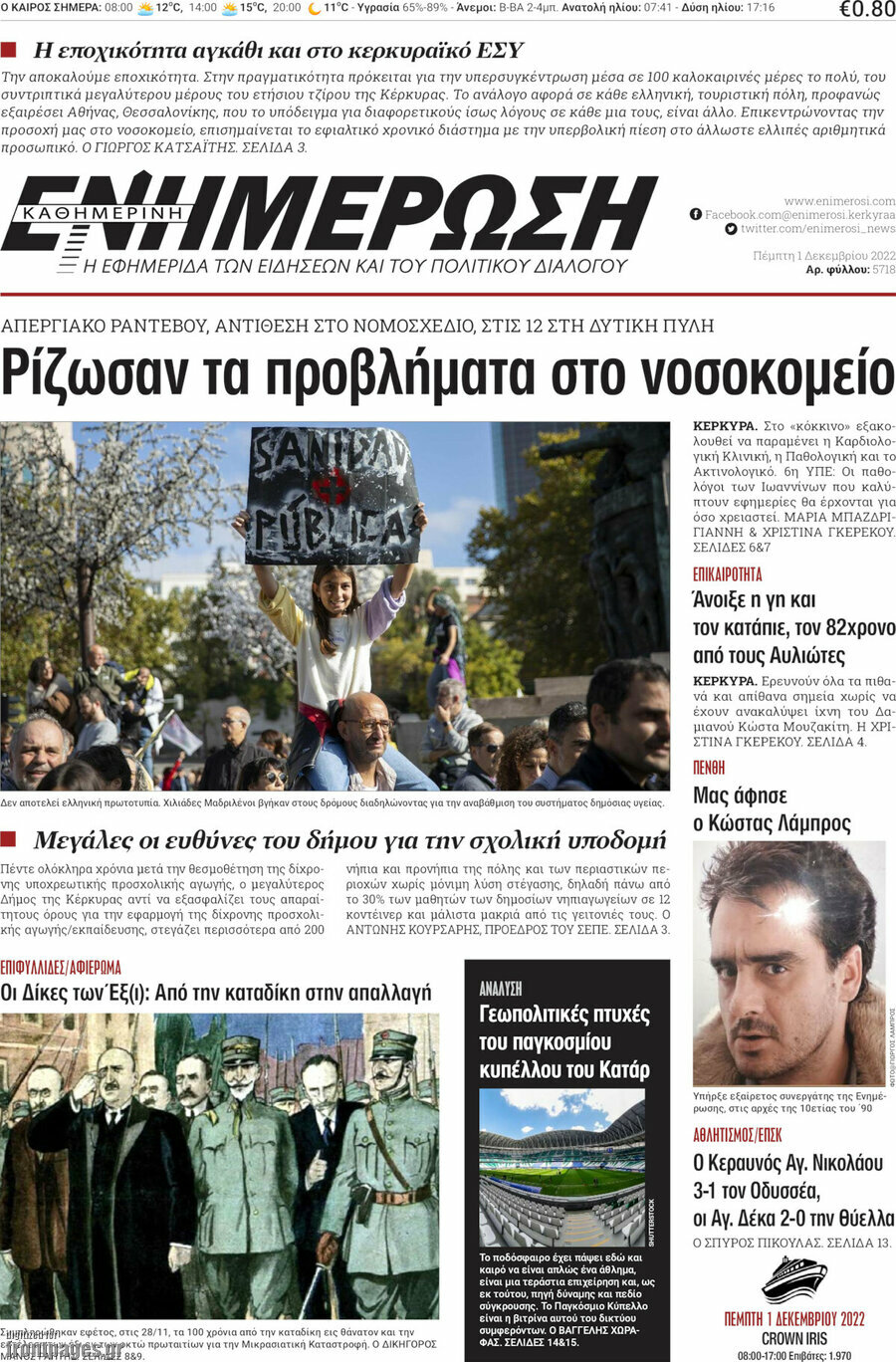Ενημέρωση