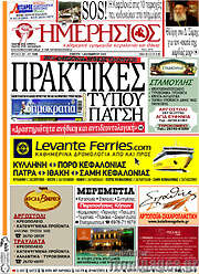 /Ημερήσιος