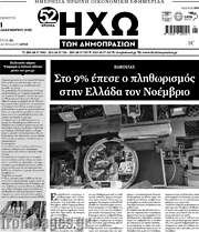 /Ηχώ των Δημοπρασιών