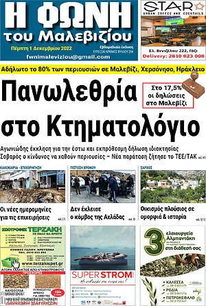 Πρωτοσέλιδο Φωνή του Μαλεβιζίου