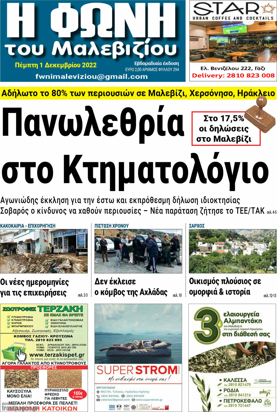Φωνή του Μαλεβιζίου