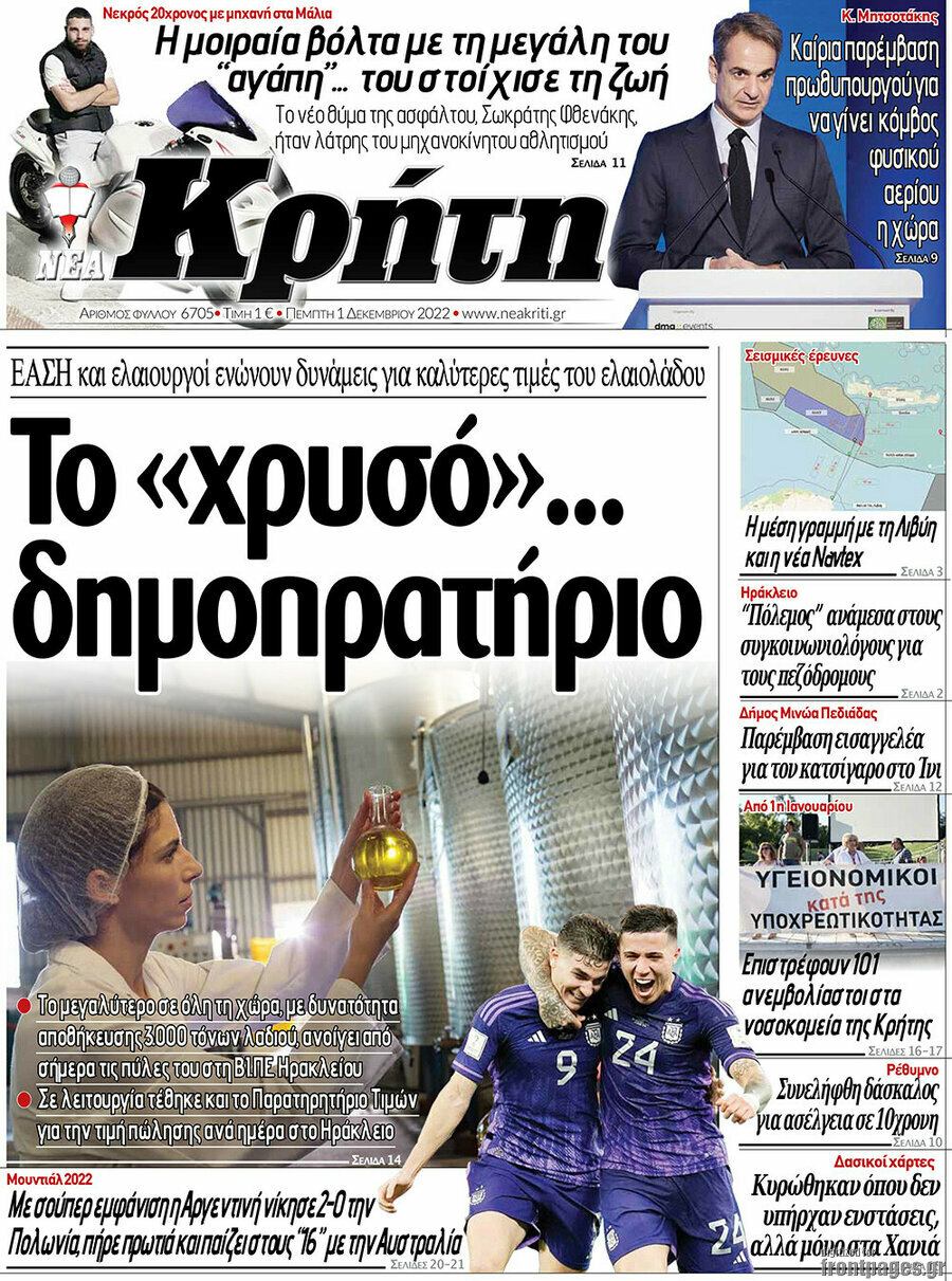 Νέα Κρήτη