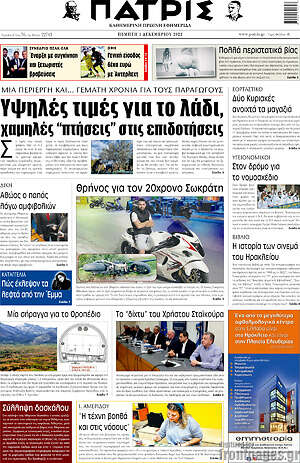 Πρωτοσέλιδο Πατρίς