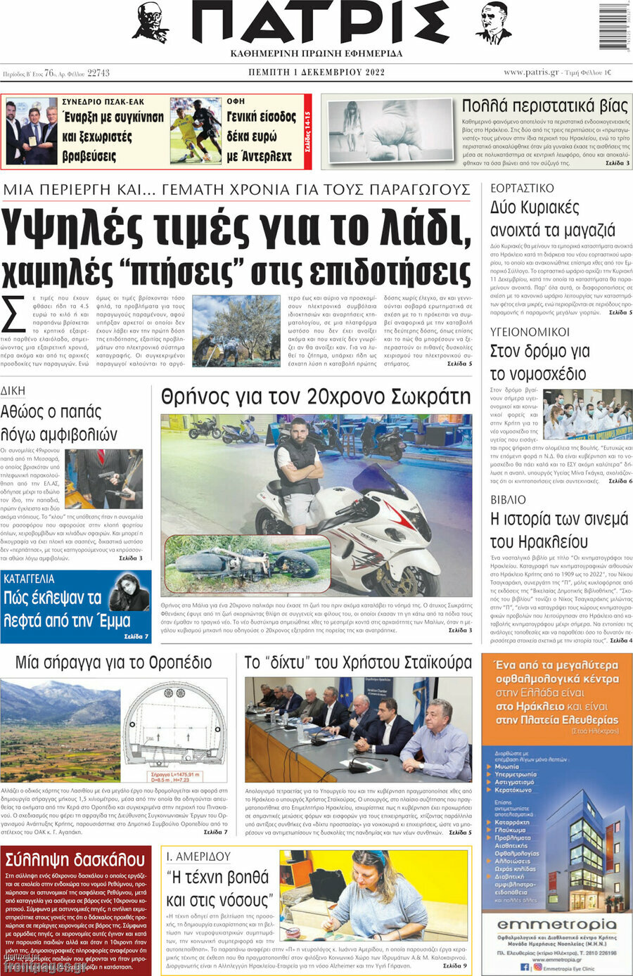 Πατρίς