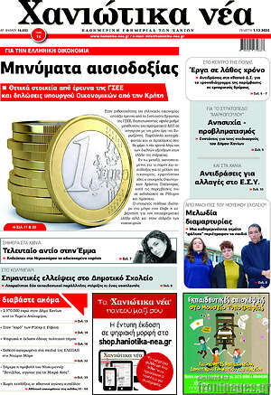 Πρωτοσέλιδο Χανιώτικα Νέα