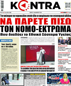Kontra News: Να πάρετε πίσω τον νόμο-έκτρωμα