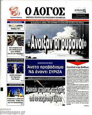 Πρωτοσέλιδο εφημερίδας Ο Λόγος - protoselida